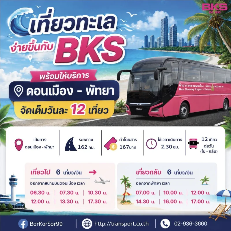Bus from Don Mueang Airport to Pattaya