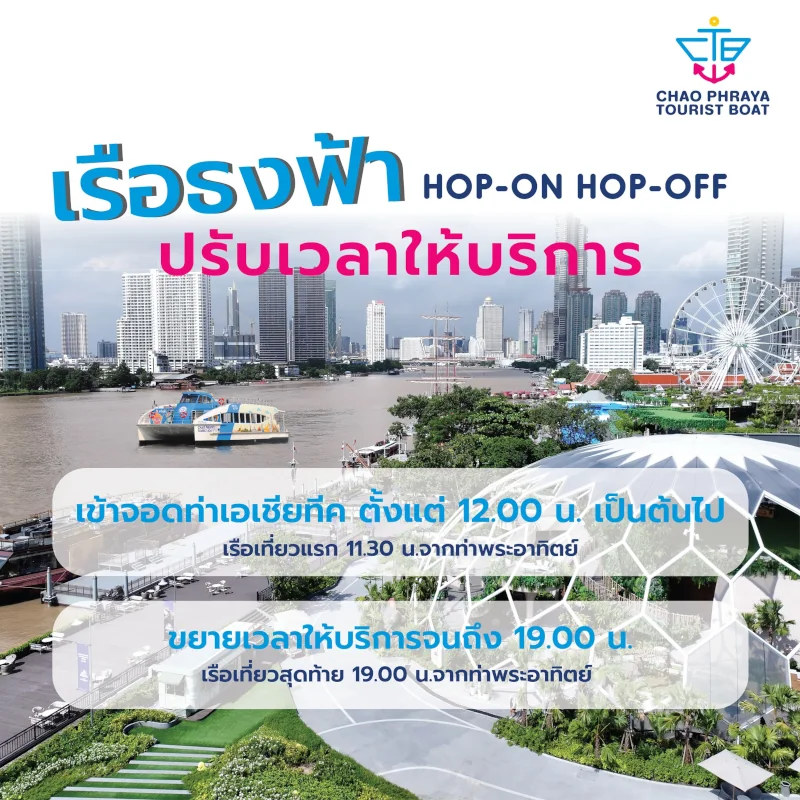 Bangkok Blue Flag Boat Timetable Update from 26 December 2025