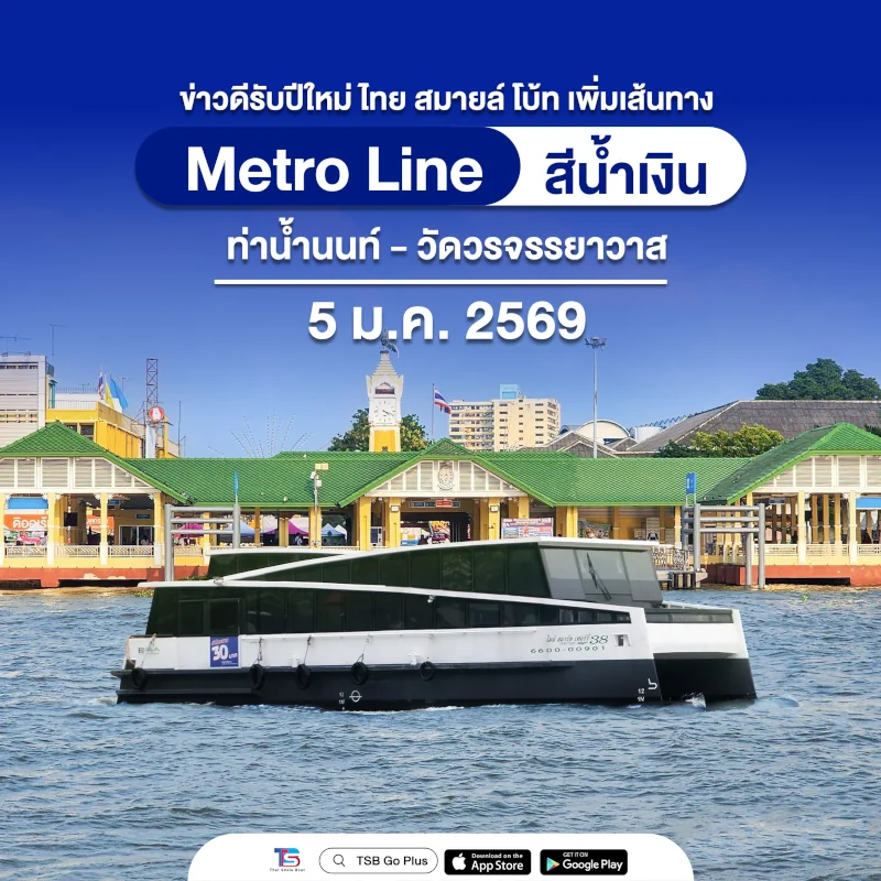 Thai Smile Boat Metro Line Reopened