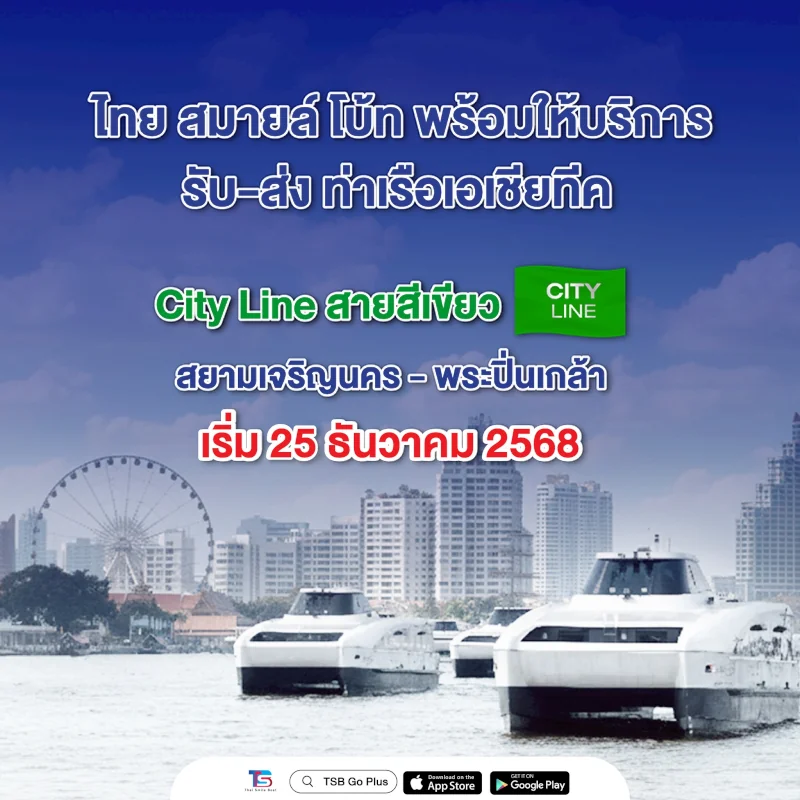Asiatique Pier - New Thai Smile Boat Stop