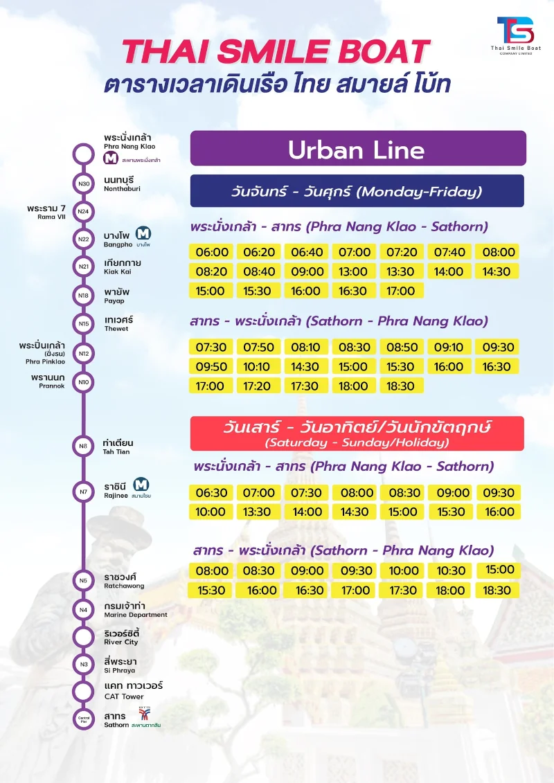 Thai Smile Boat, Bangkok: Routes, Timetable, Fare, Tickets