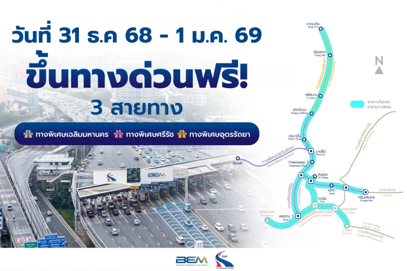 Free Expressway Travel on New Year's Eve
