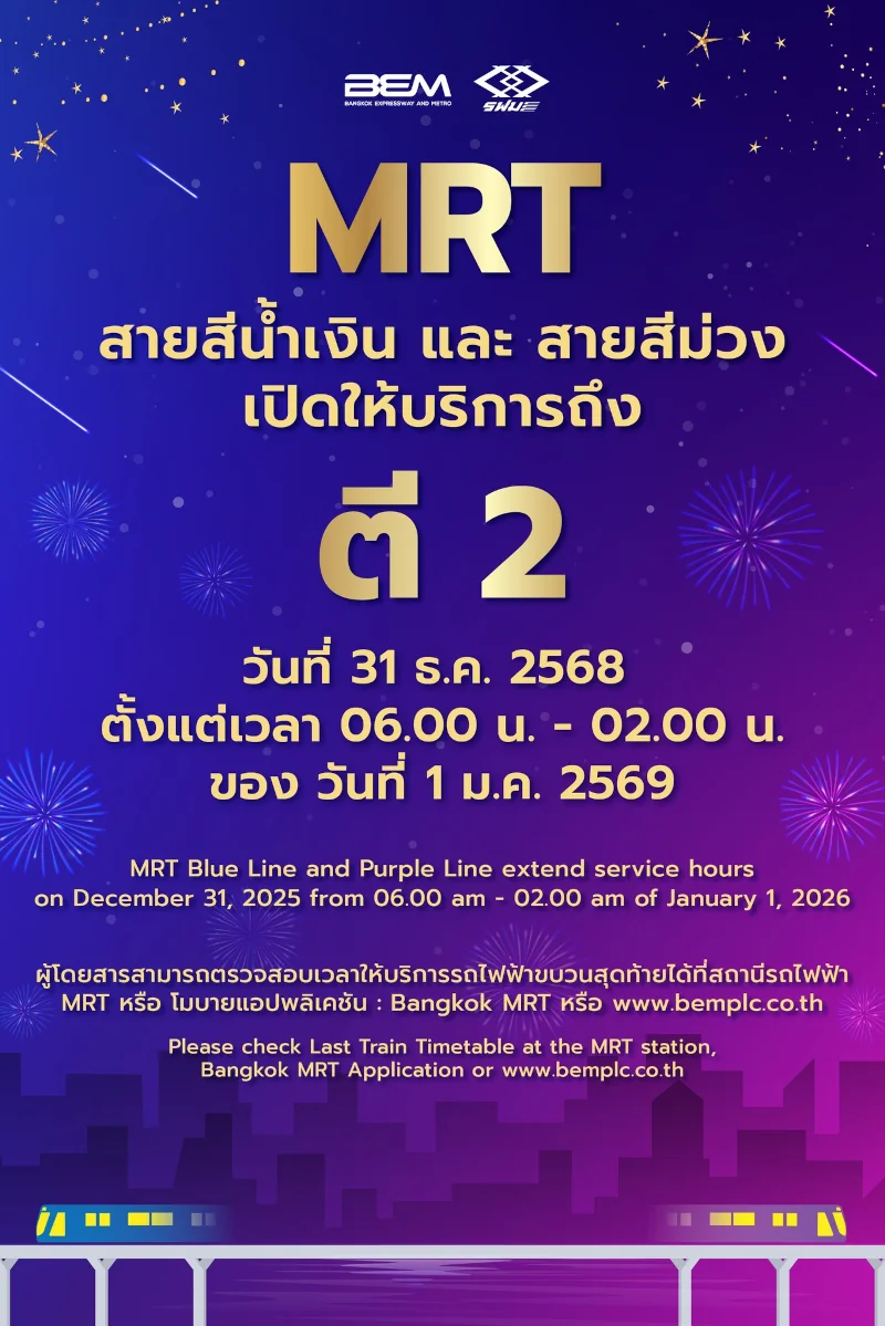 MRT on New Year's Eve MRT on New Year's Eve